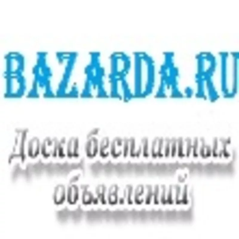 Доска бесплатных объявлений bazarda.