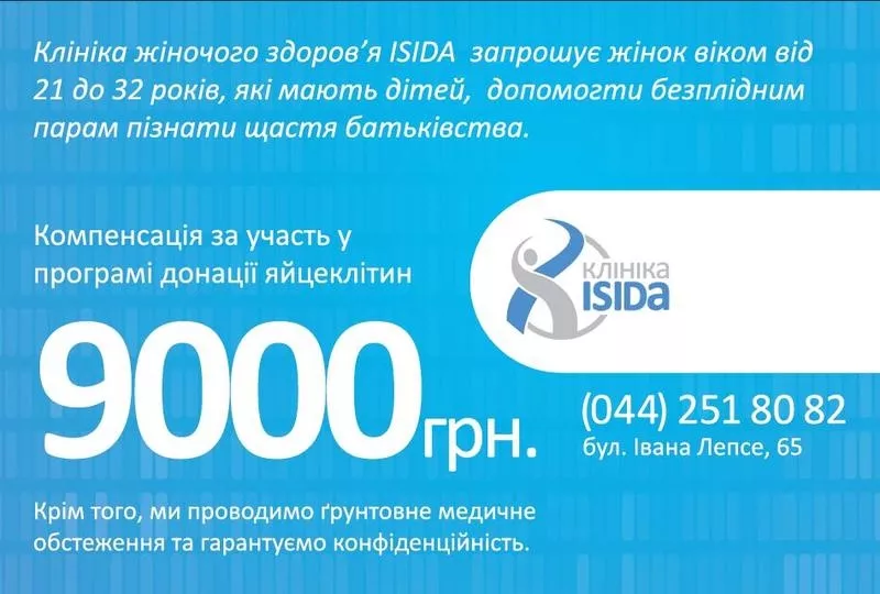 Клініка жіночого здоров'я ISIDA запрошує жінок