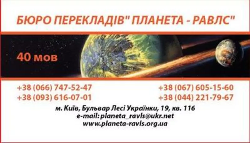 Бюро переводов Киев Планета-Равлс Апостиль Легализация Нотариальное 