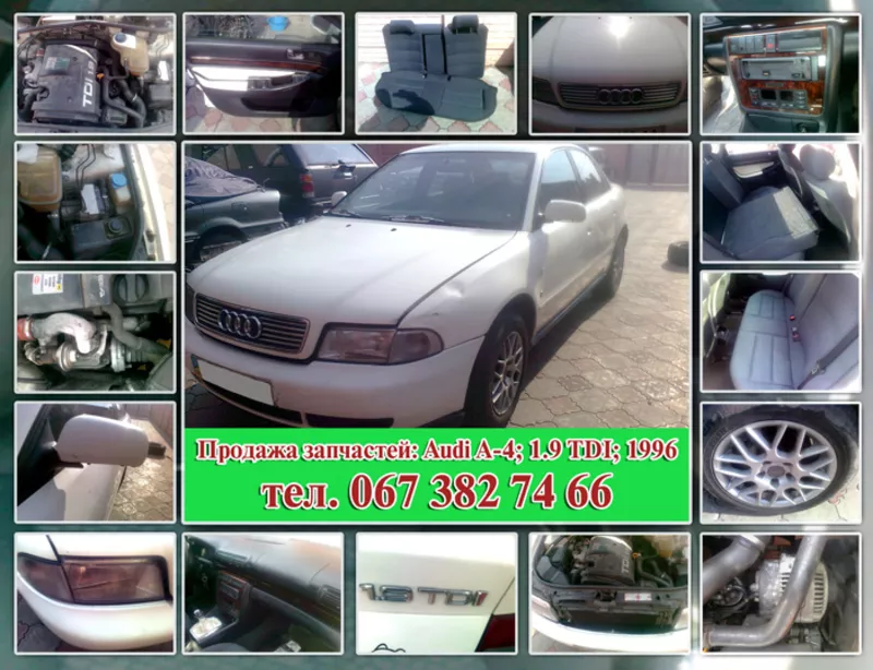 Audi A4. Запчасти. Доставка по Украине.