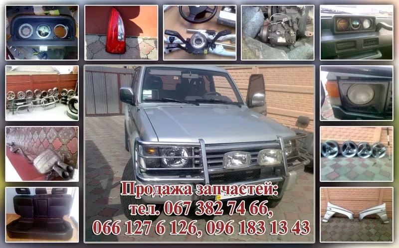 Mitsubishi Pajero Wagon. Запчасти. Доставка по Украине.