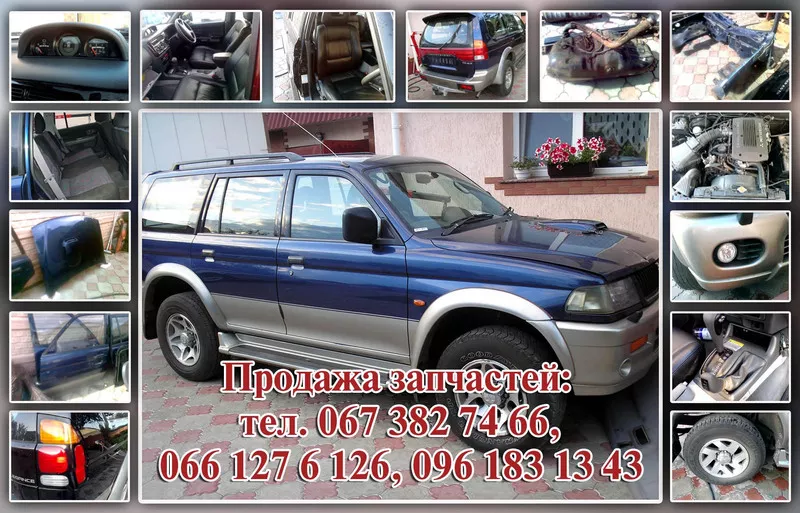 Mitsubishi Pagero Sport. Запчасти. Доставка по Украине.
