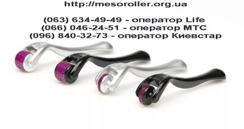  Мезороллер купить от 190 грн. Оригинальный mezoroller из США,   Англии