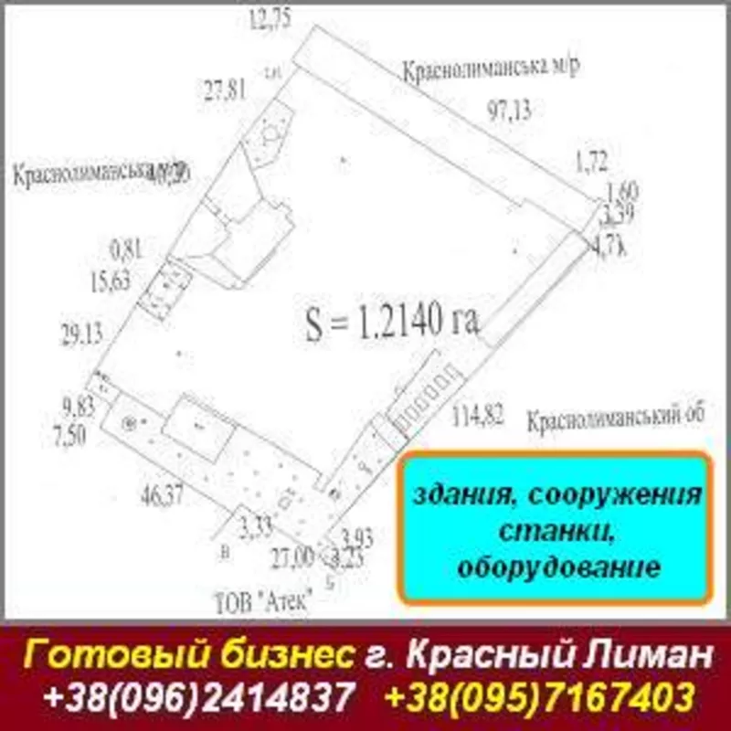 Купить готовый бизнес Красный Лиман. Недвижимость.