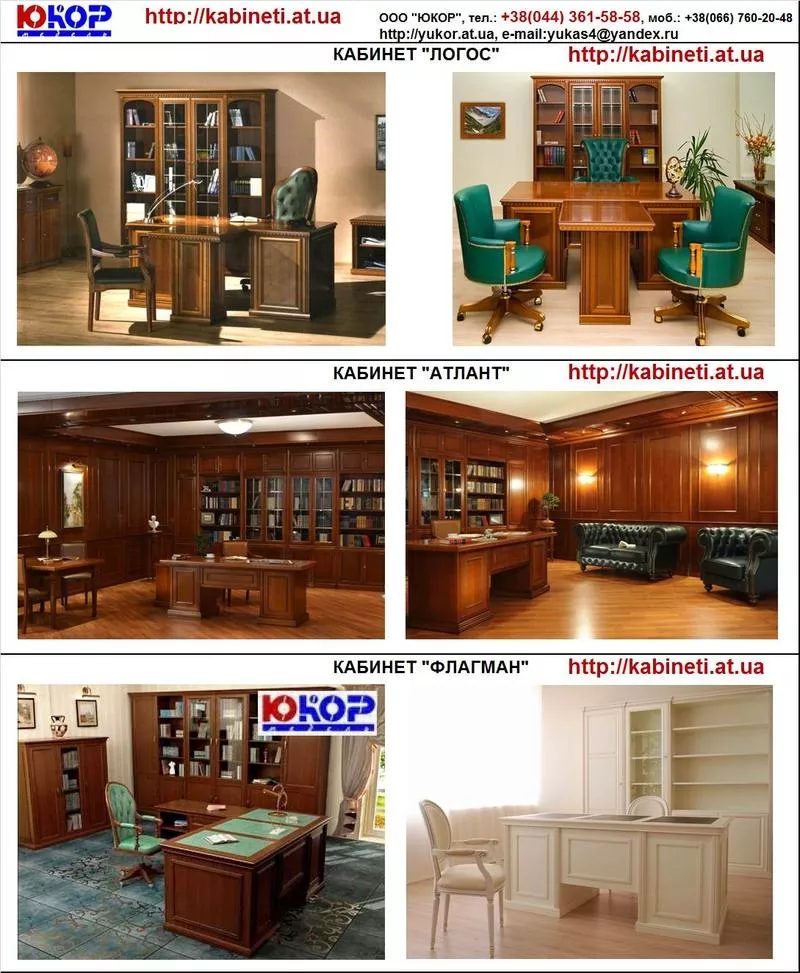 Кабинет директора Киев,  кабинет руководителя,  офисная мебель в кабинет 4