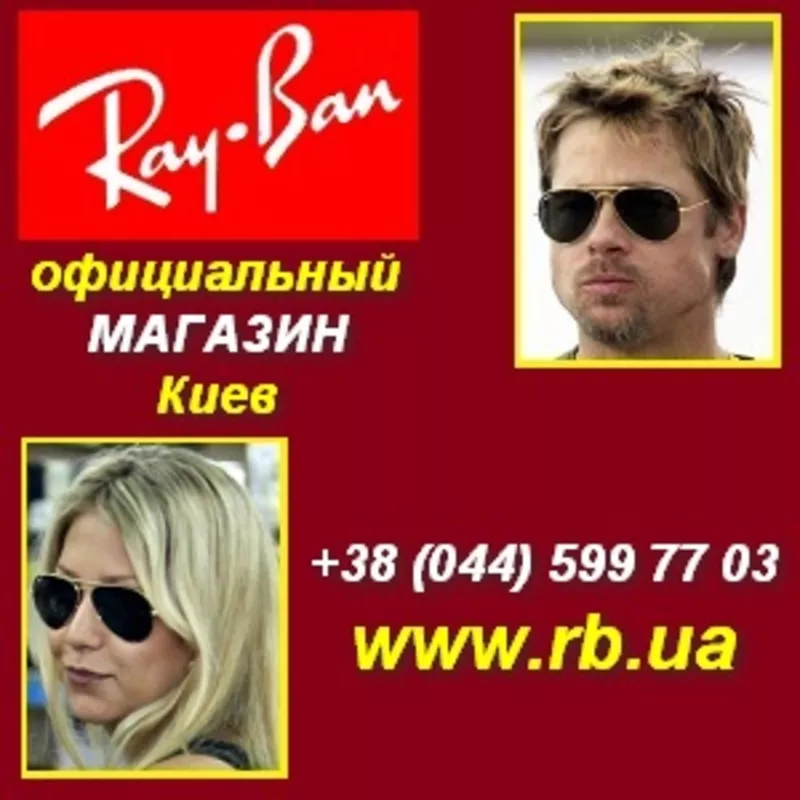 Оригинальные очки Ray-Ban 2012. Доставка,  примерка Киев - бесплатно.