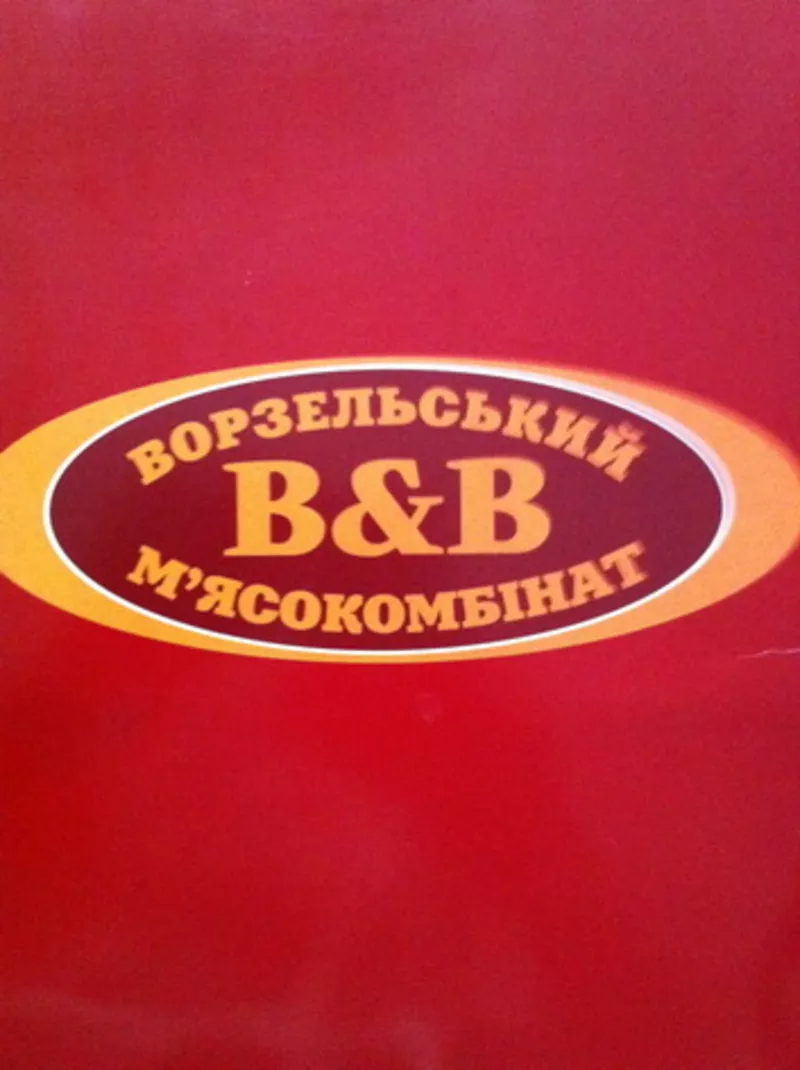 Продам или здам в аренду,  действующий колбасный цех, (МясоКомбинат), Гот 3