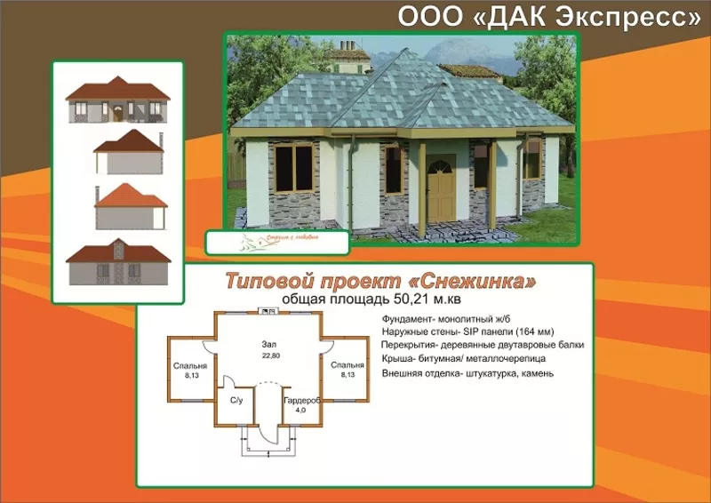 Сезонная акция на комплект дома! 2