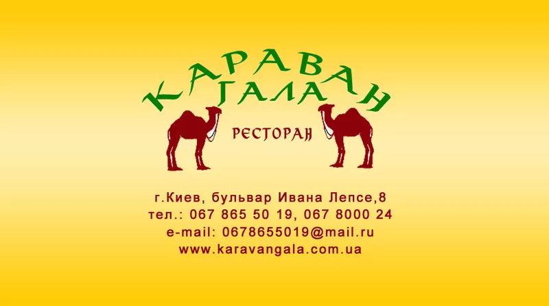 Ресторан Караван Гала