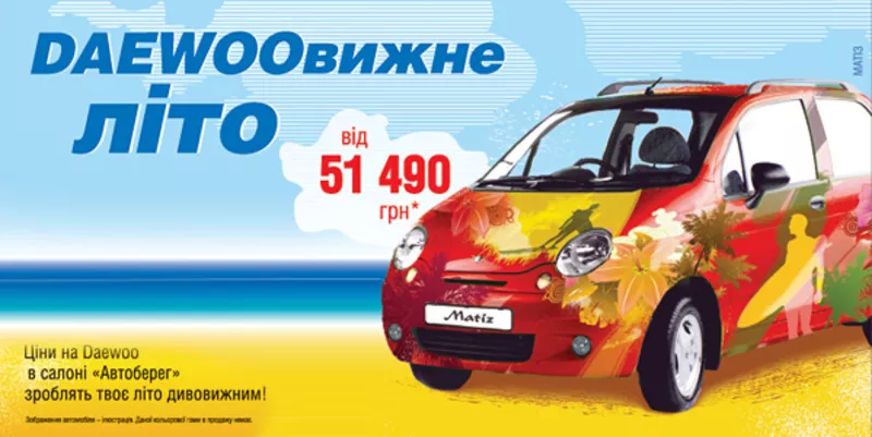 Продажа Daewoo Matiz