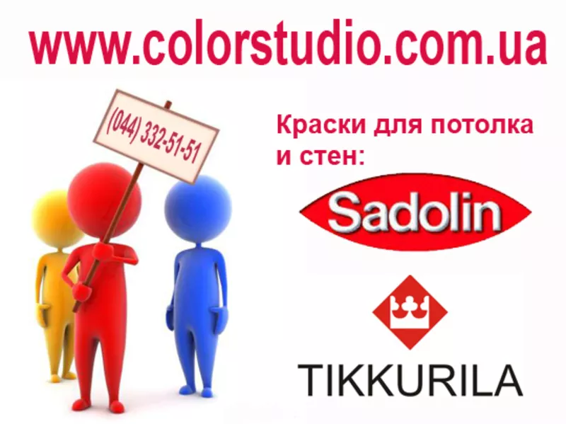 Краска для стен ванной и кухни Sadolin,  Tikkurila,  тел (044) 332-51-51