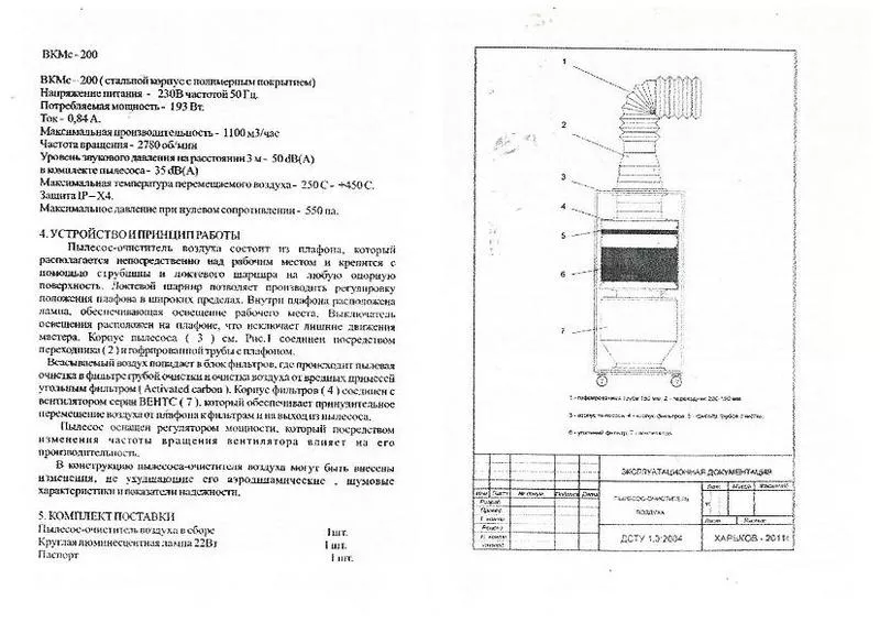 Пылесос-очиститель воздуха для косметических салонов