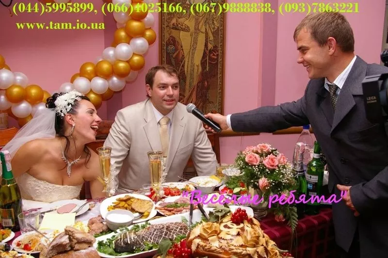 Тамада, живая музыка, дискотека, видео на свадьбу, юбилей, корпоратив! Киев