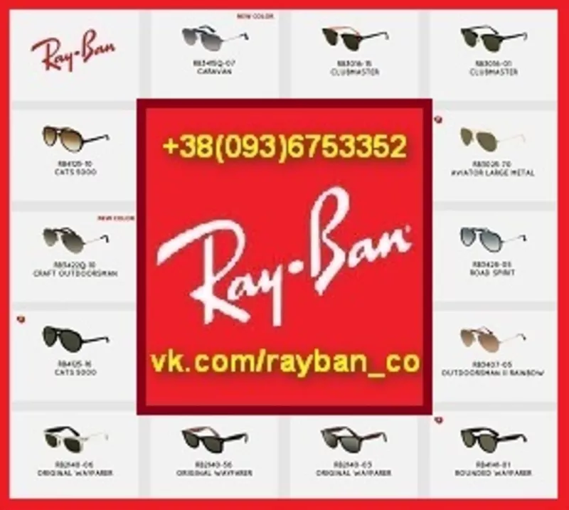 Купить очки Ray Ban в Киеве. Рей Бен 2012: Wayfarer,  Aviator