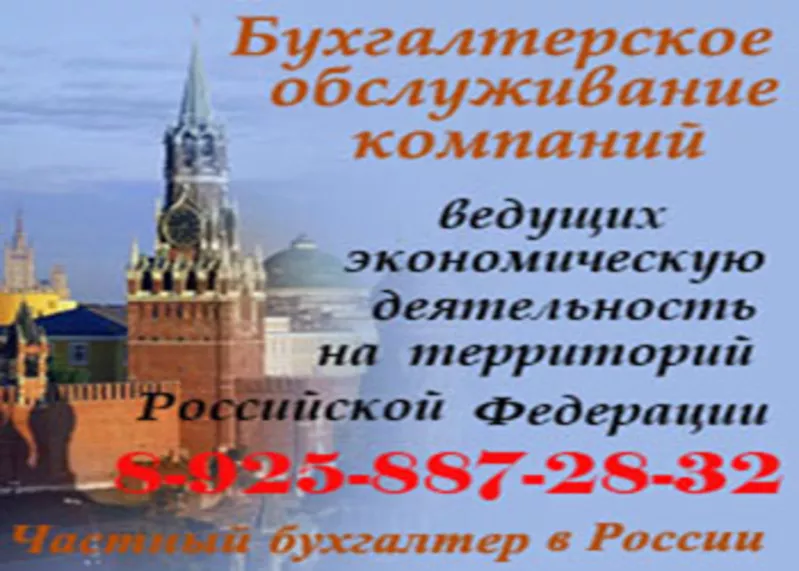 Бухгалтерское сопровождение организаций в Москве.