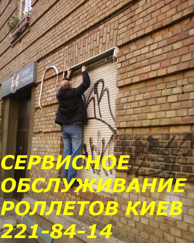 Сервисное обслуживания ролет Киев,  сервисное обслуживание роллет Киев