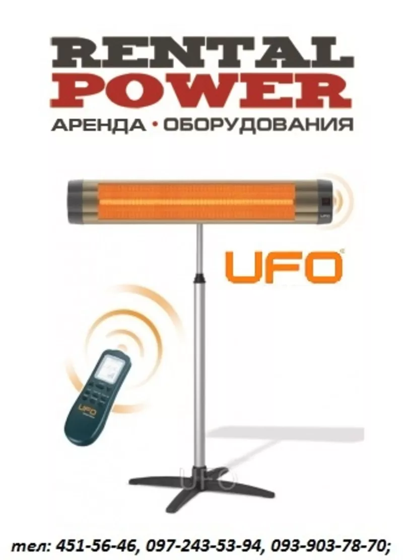 Аренда обогревателей UFO,  обогреватели УФО в аренду Киев