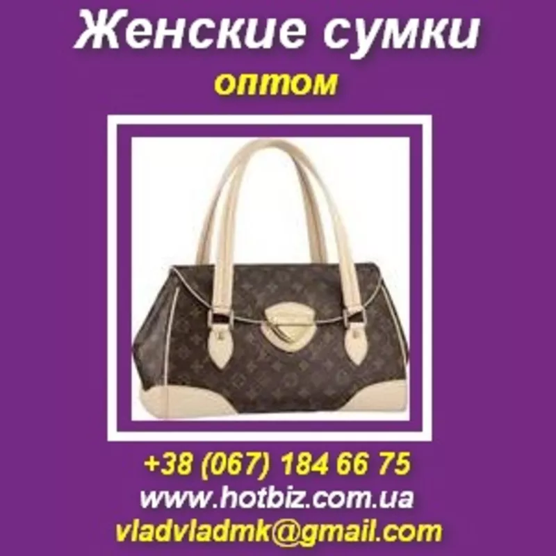 Женские сумки 2012/2013 Китай. Оптовая продажа.