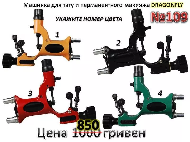 Тату машинка роторная Dragonfly,  Драгонфлай,  Стрекоза,  без предоплаты скидка 150 гривен