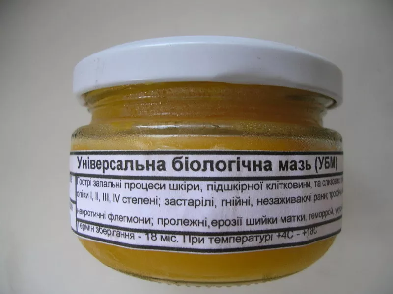 Універсальна біологічна мазь (ранозаживляюча)