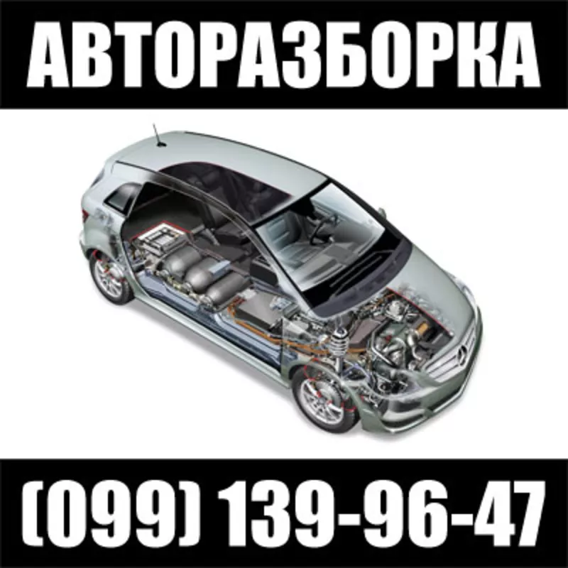 Запчасти с авторазборки Volkswagen,  Mercedes,  BMW