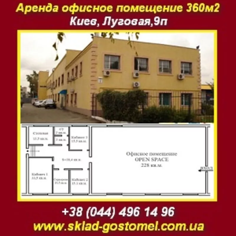 Аренда офисное помещение 360 кв.м. Киев,  ул. Луговая,  9П