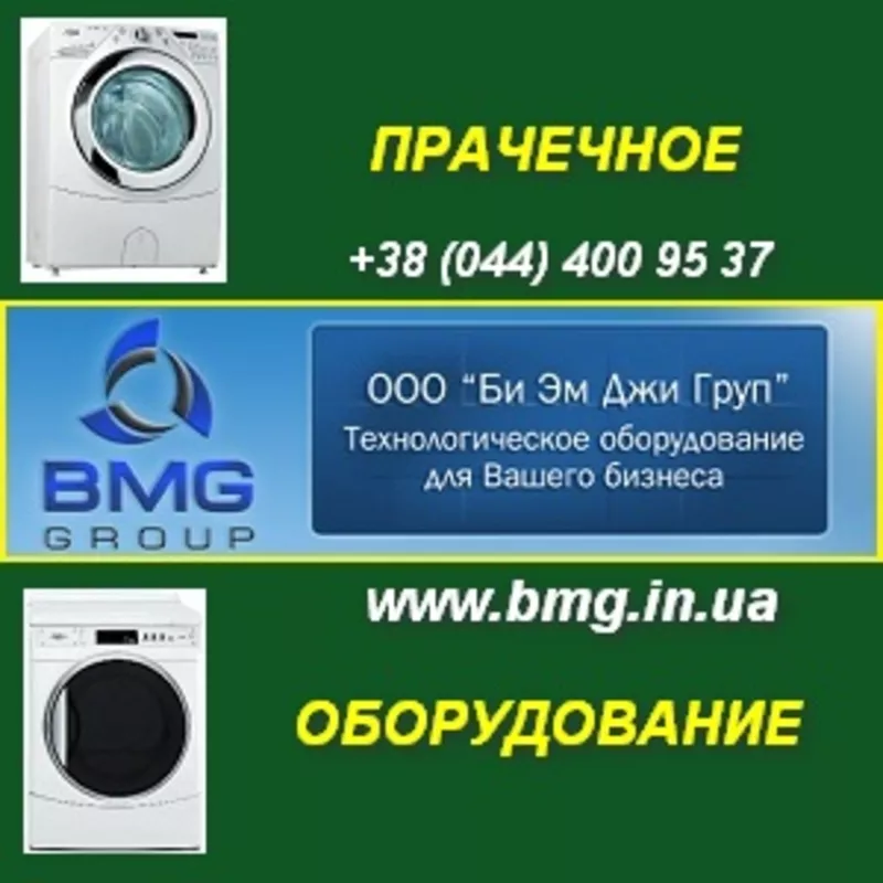 Профессиональное прачечное оборудование Whirlpool.