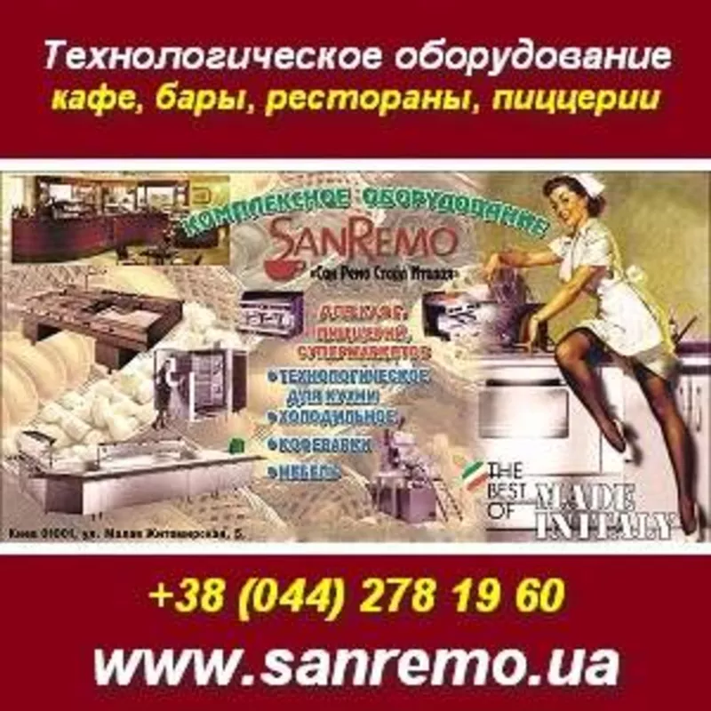 Технологическое оборудование кафе,  бары,  рестораны. Киев