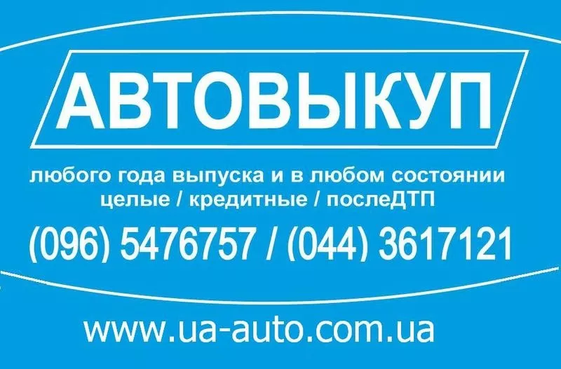 АвтоВыкуп. ВыкупАвто дорого.