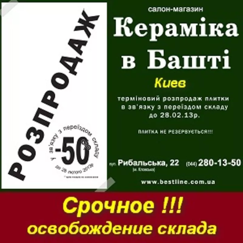 Срочная распродажа склада плитки - 50% в Киеве.