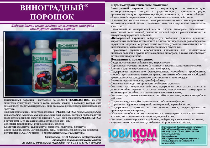 Виноградный порошок из ягод винограда культурного темного сорта