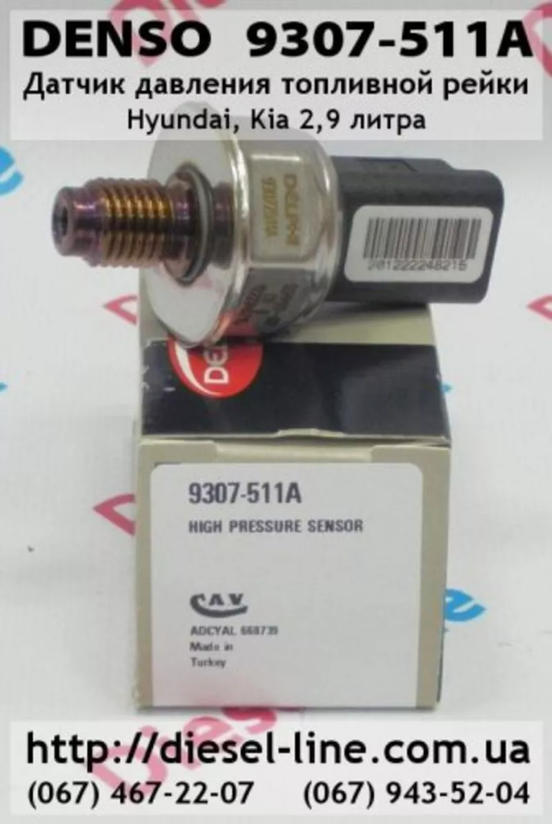 9307-511A Датчик давления топливной рейки Hyundai,  Kia