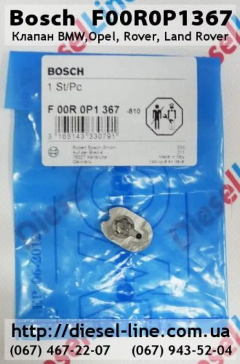 F00R0P1367 Клапан BMW, Opel,  Rover,  Land Rover