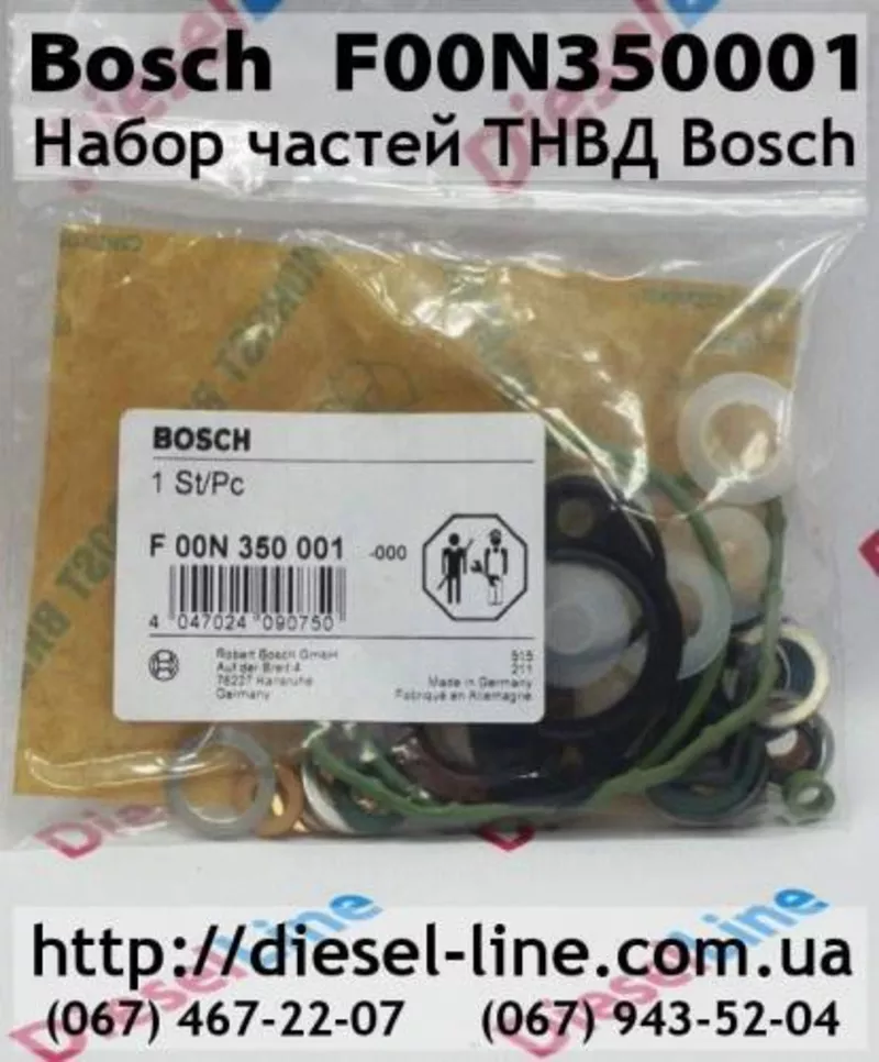 F00N350001 Набор частей ТНВД Bosch