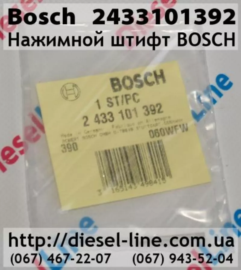 2433101392 Нажимной штифт BOSCH