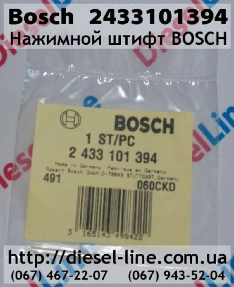 2433101394 Нажимной штифт BOSCH