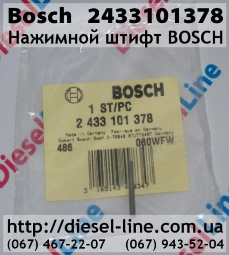 2433101378 Нажимной штифт BOSCH