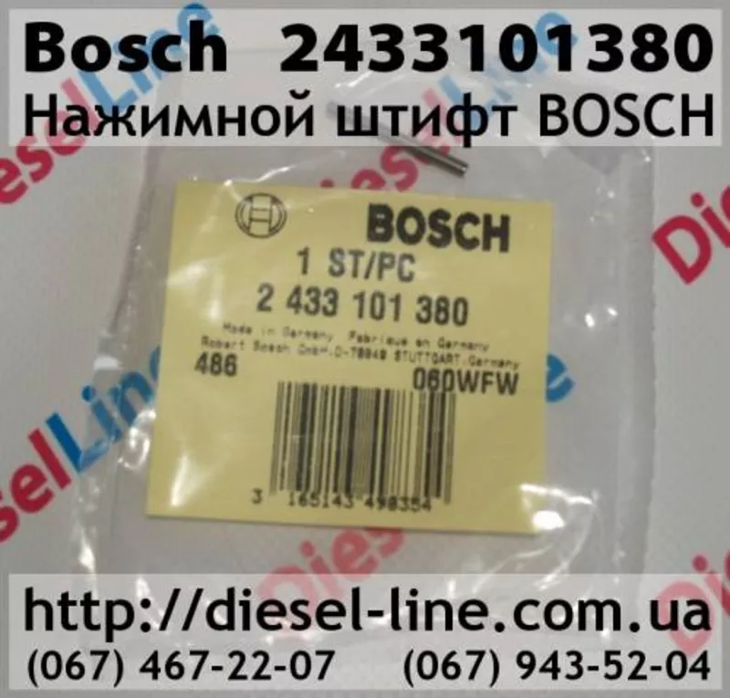 2433101380 Нажимной штифт BOSCH