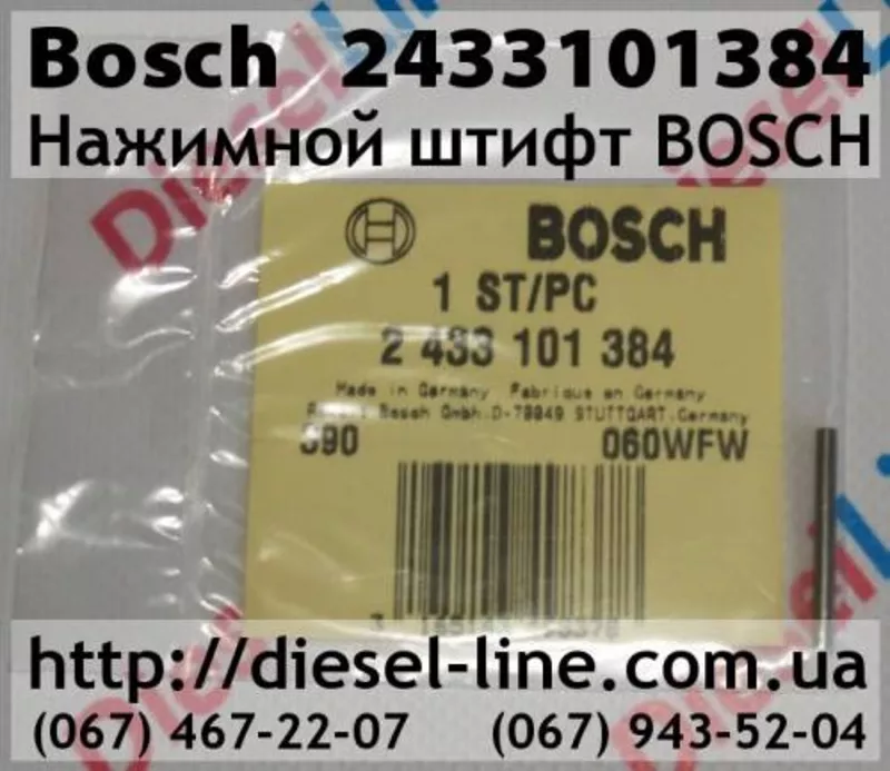 2433101384 Нажимной штифт BOSCH