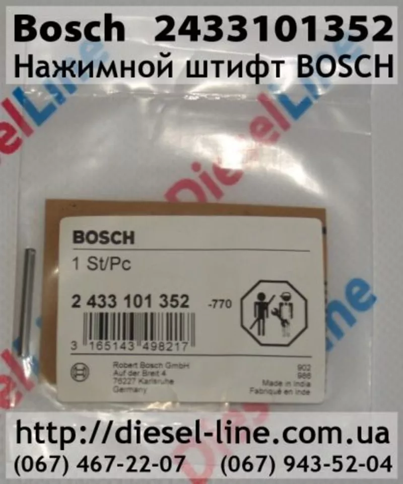 2433101352 Нажимной штифт BOSCH