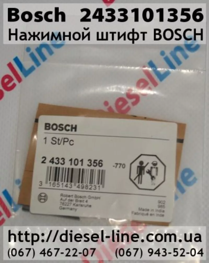 2433101356 Нажимной штифт BOSCH