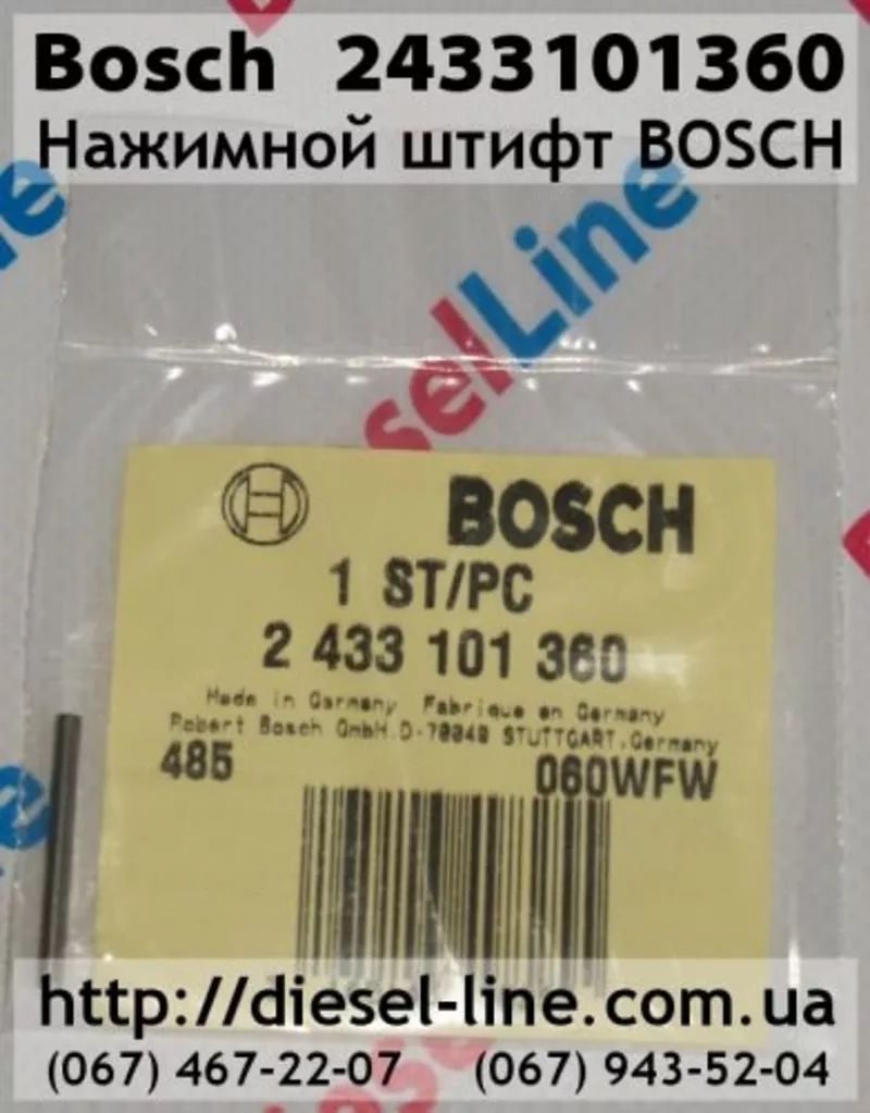 2433101360 Нажимной штифт BOSCH