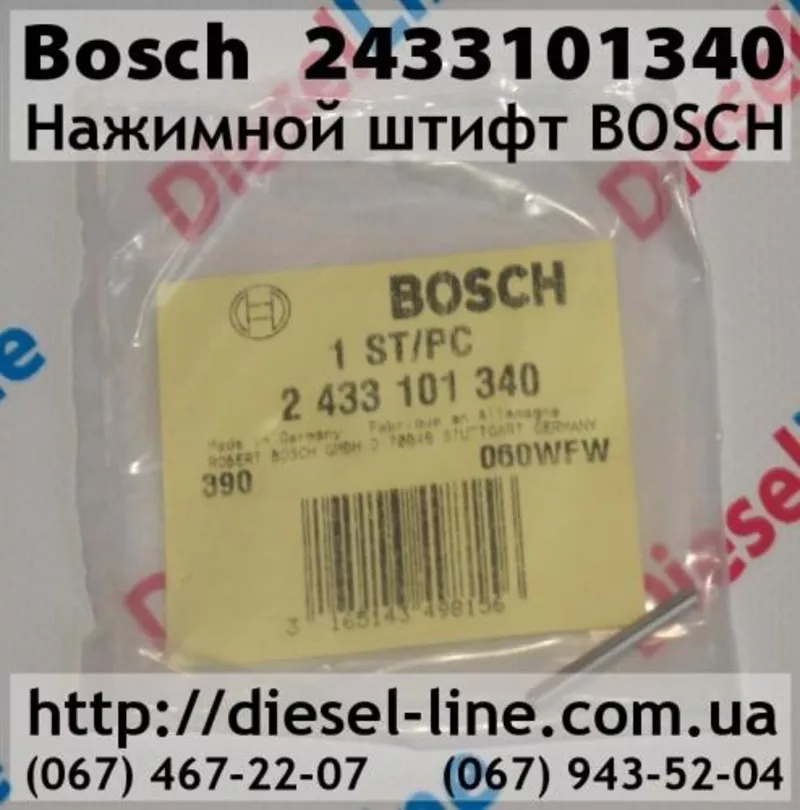 2433101340 Нажимной штифт BOSCH