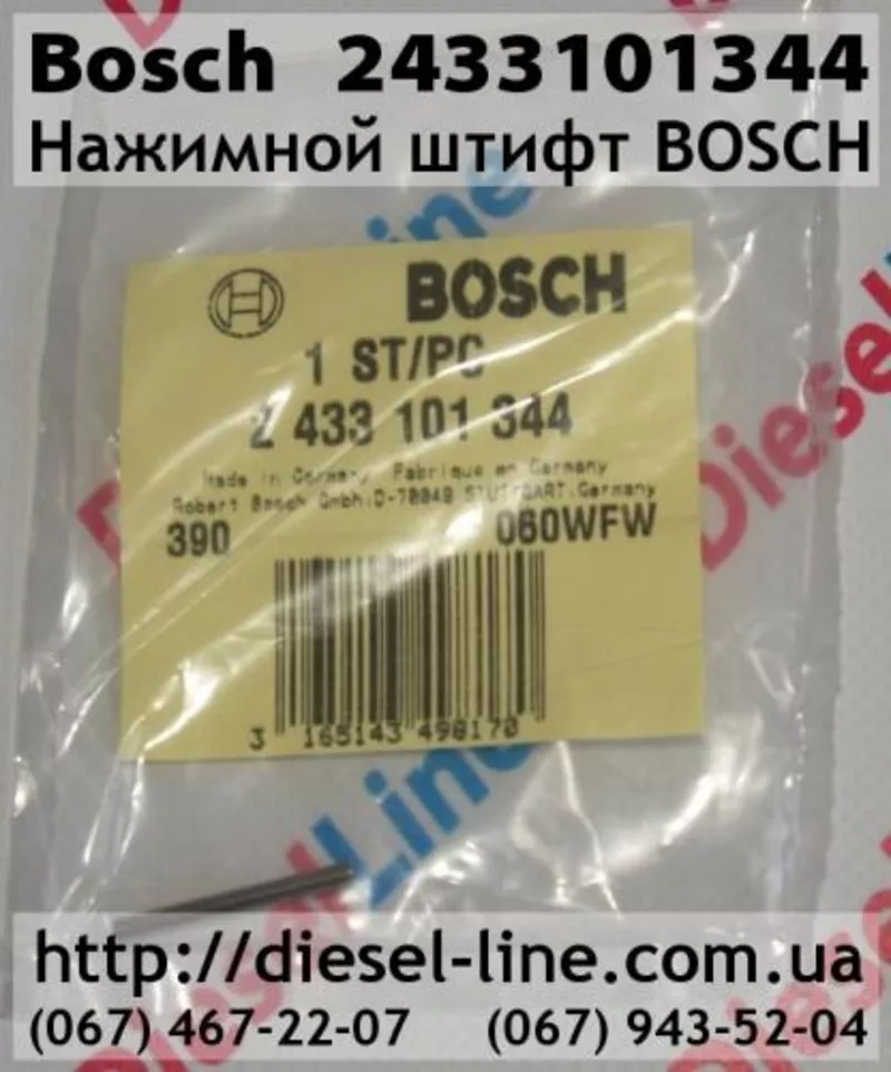 2433101344 Нажимной штифт BOSCH