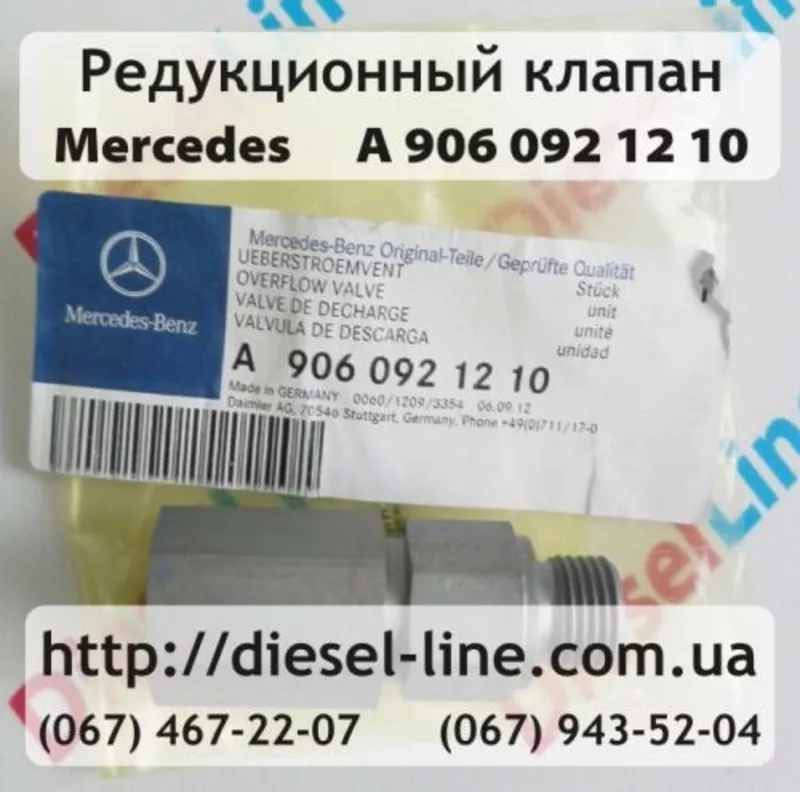 A9060921210 Mercedes перепускной клапан