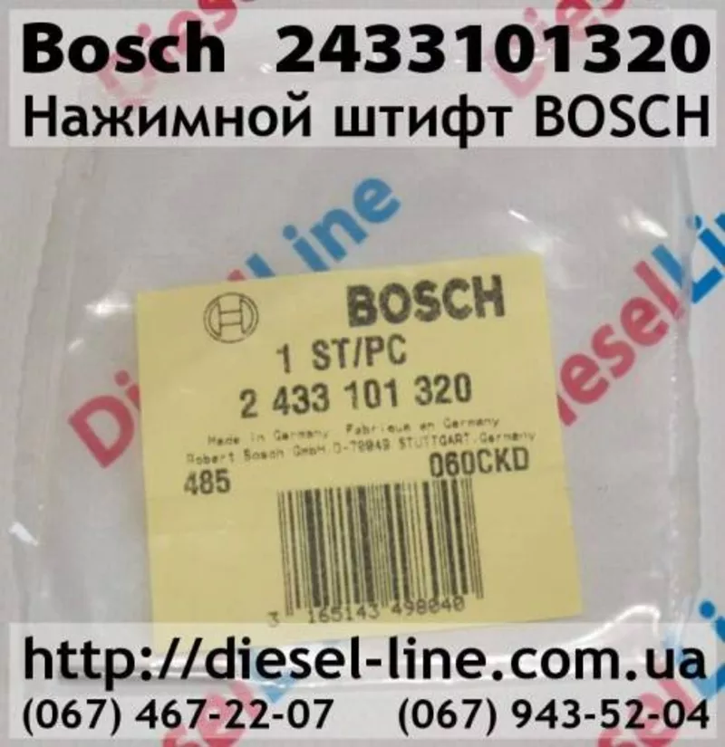 2433101320 Нажимной штифт BOSCH