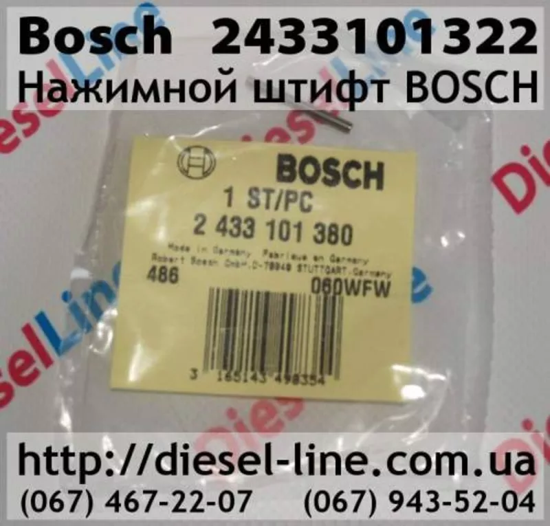 2433101322 Нажимной штифт BOSCH