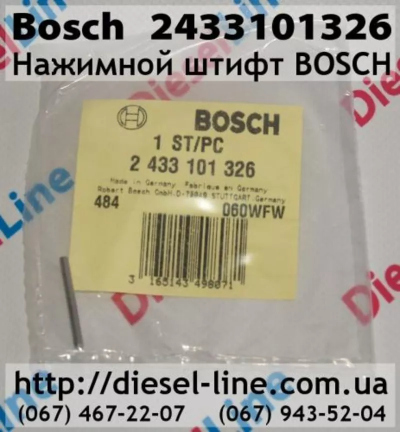 2433101326 Нажимной штифт BOSCH