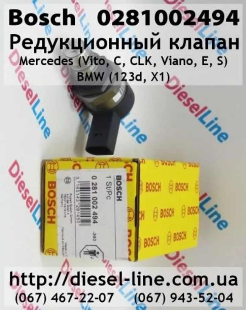 0281002494 Редукционный клапан Mercedes,  BMW