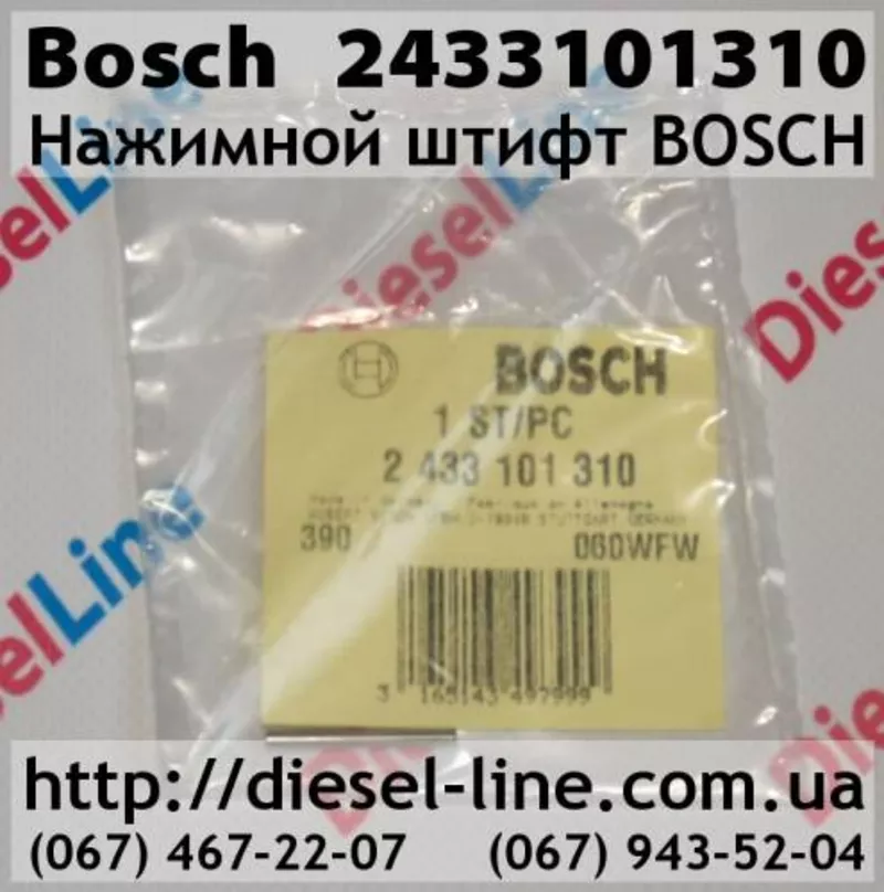 2433101310 Нажимной штифт BOSCH